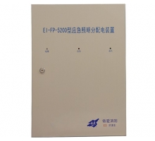 EI-FP-5200型應(yīng)急照明分配電裝置 (2)